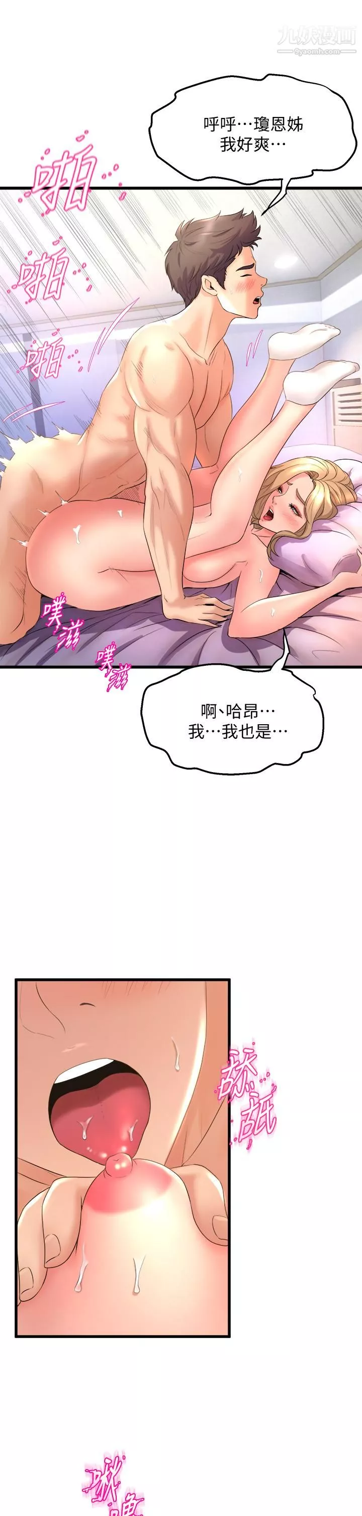 舞蹈系學姊們第19話-你最喜歡我大力抽送吧