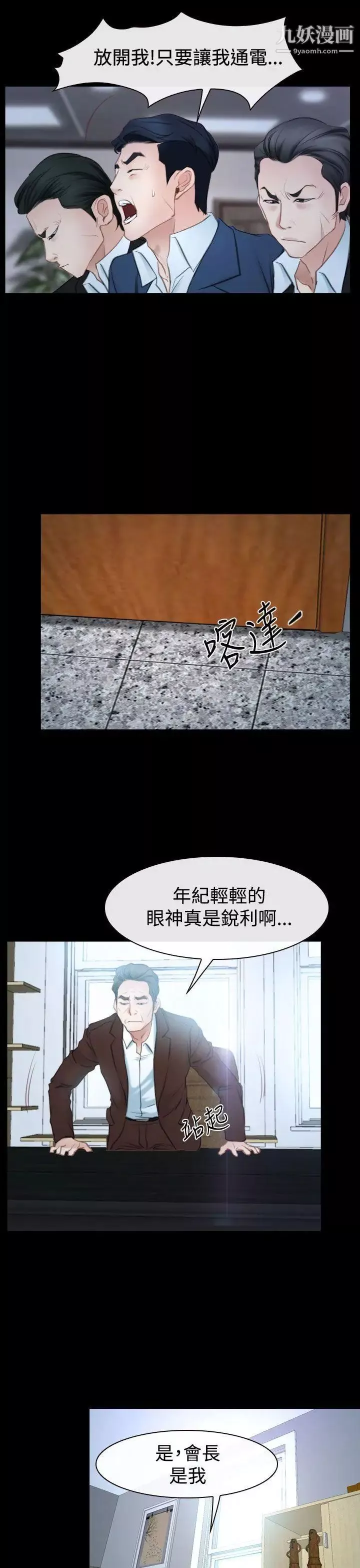 猜不透的心第41話