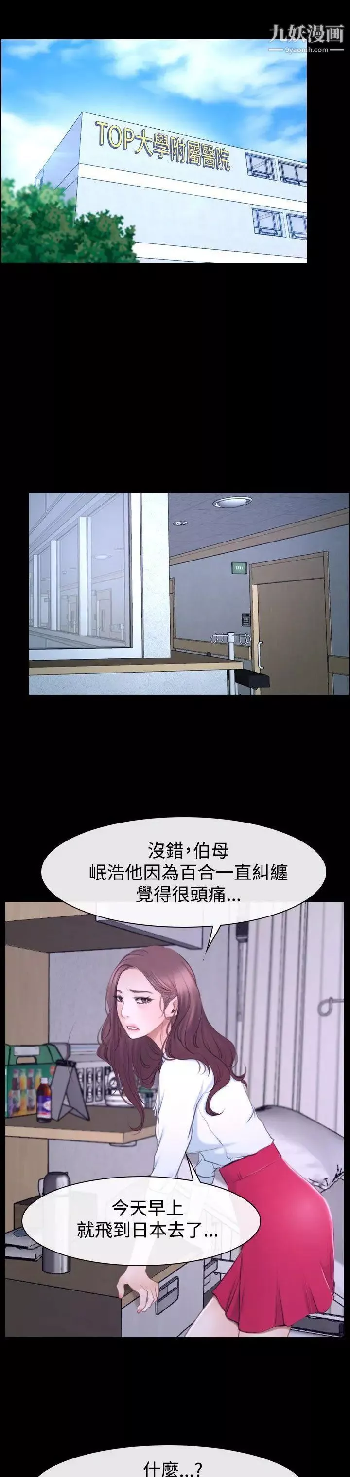 猜不透的心第41話