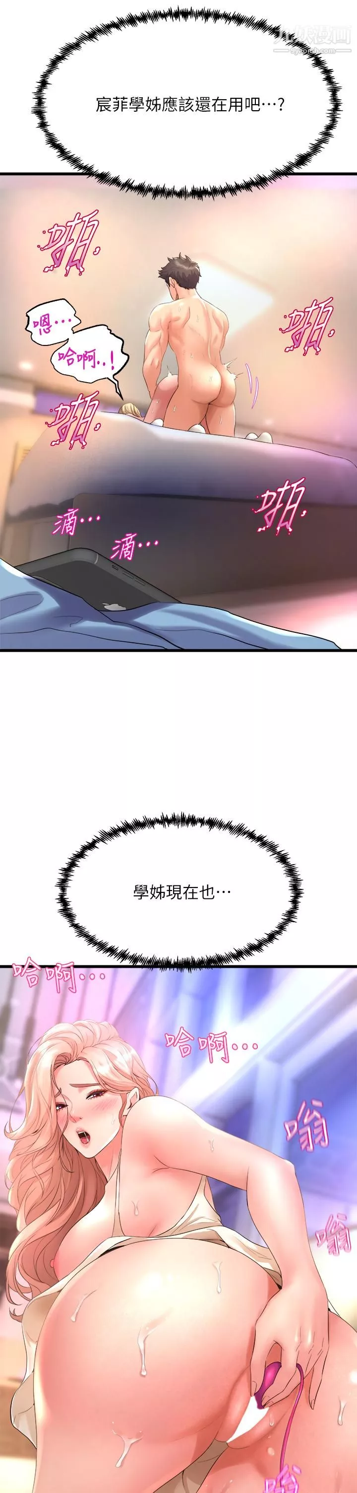 舞蹈系學姊們第19話-你最喜歡我大力抽送吧
