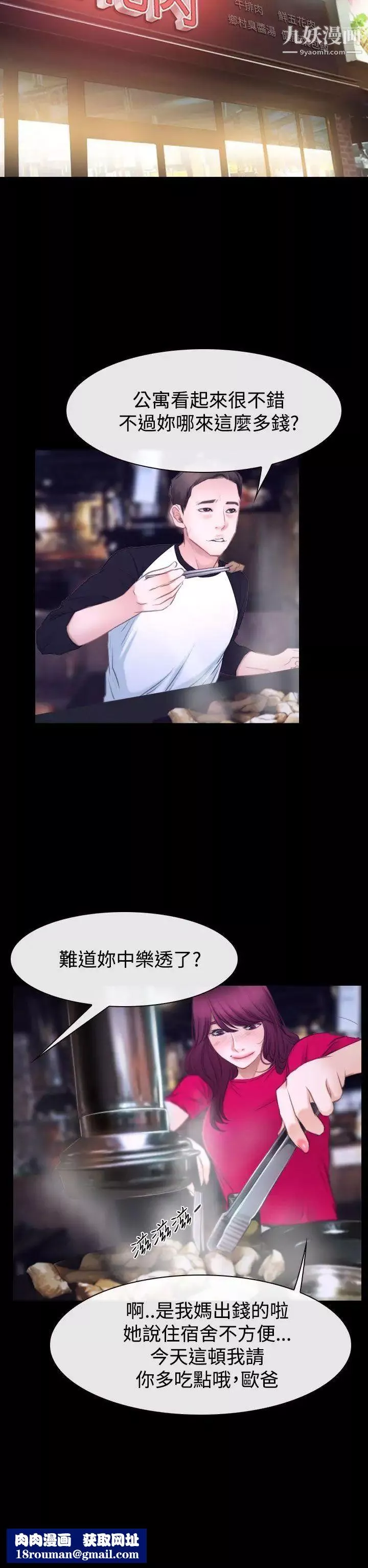 猜不透的心第41話