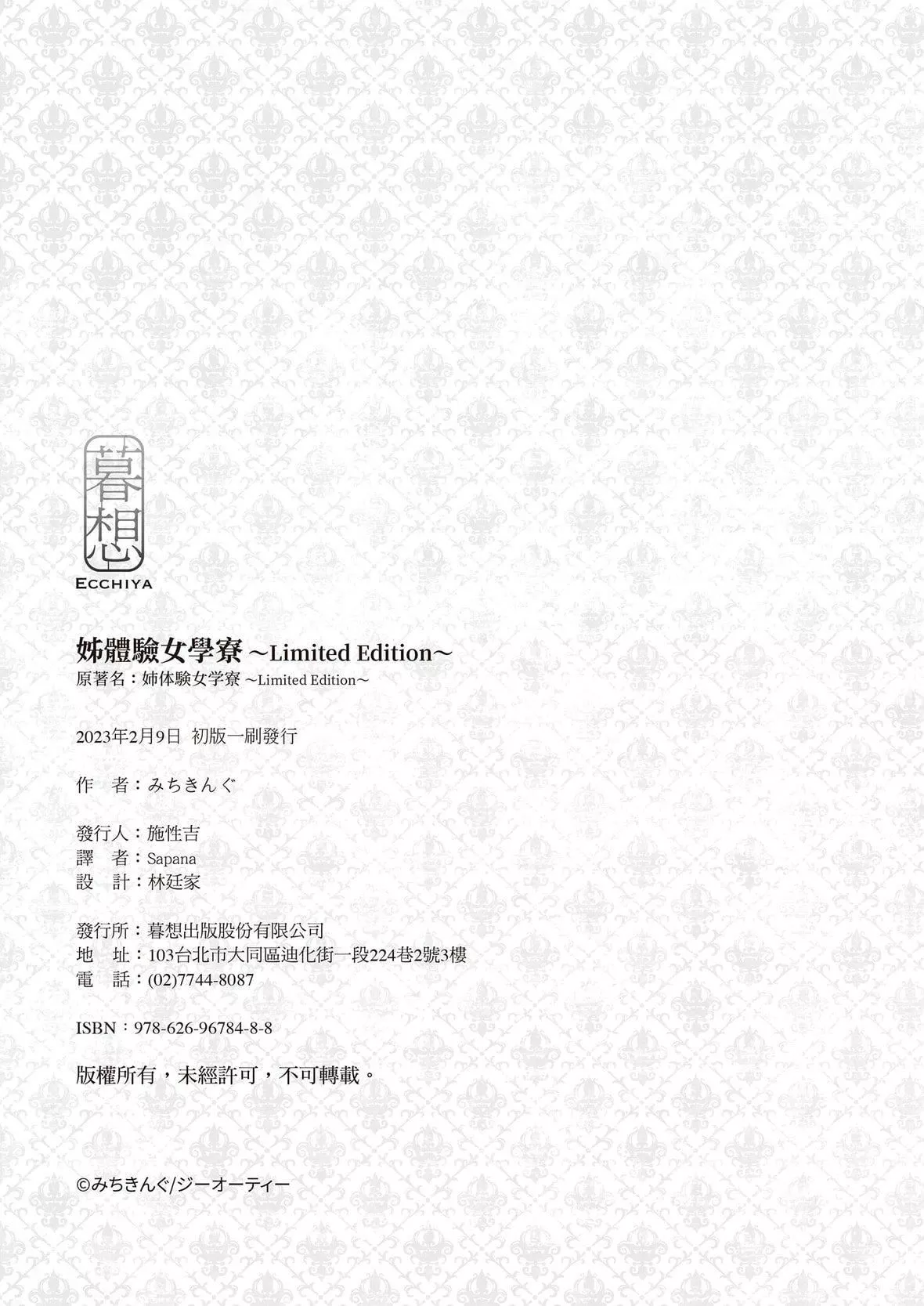 [みちきんぐ]姉體験女學寮～LimitedEdition～[中國翻訳][DL版][みちきんぐ]姉體験女學寮～LimitedEdition～[中國翻訳][DL版]