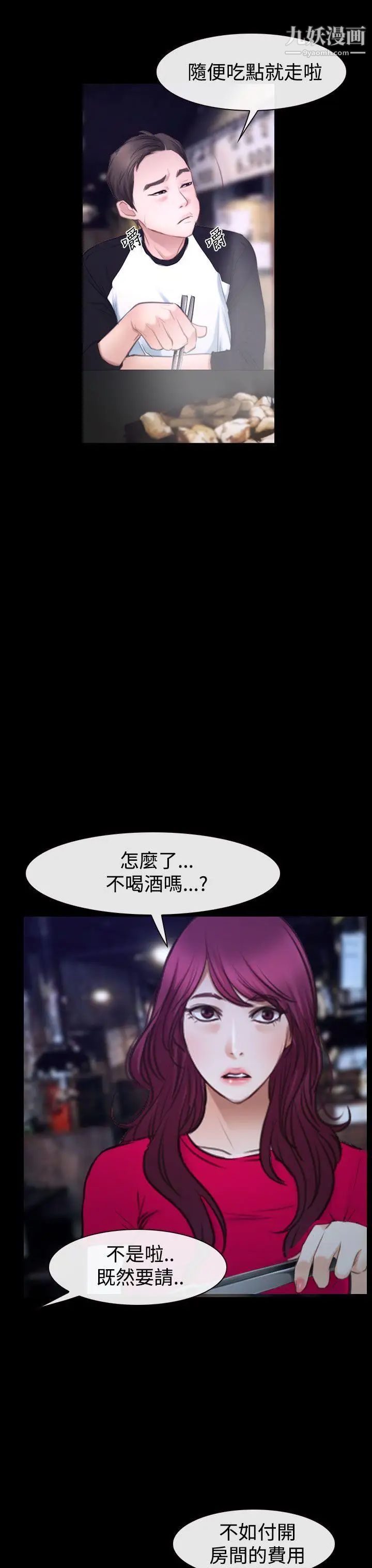 猜不透的心第41话