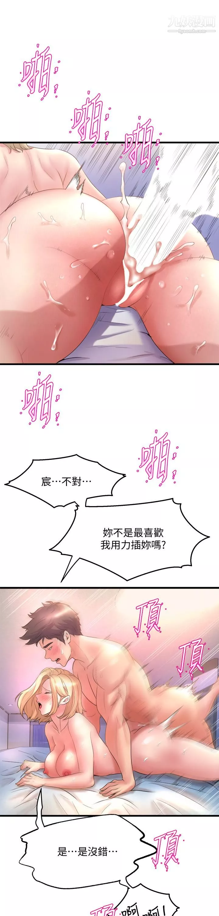 舞蹈系學姊們第19話-你最喜歡我大力抽送吧