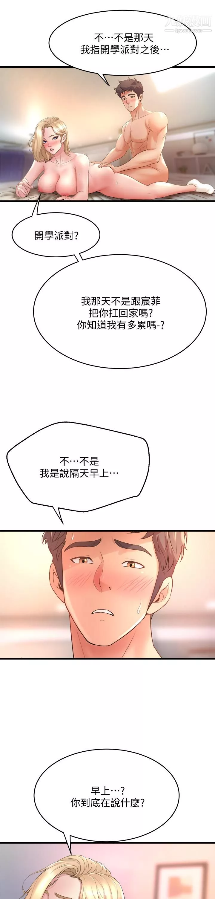 舞蹈系學姊們第19話-你最喜歡我大力抽送吧