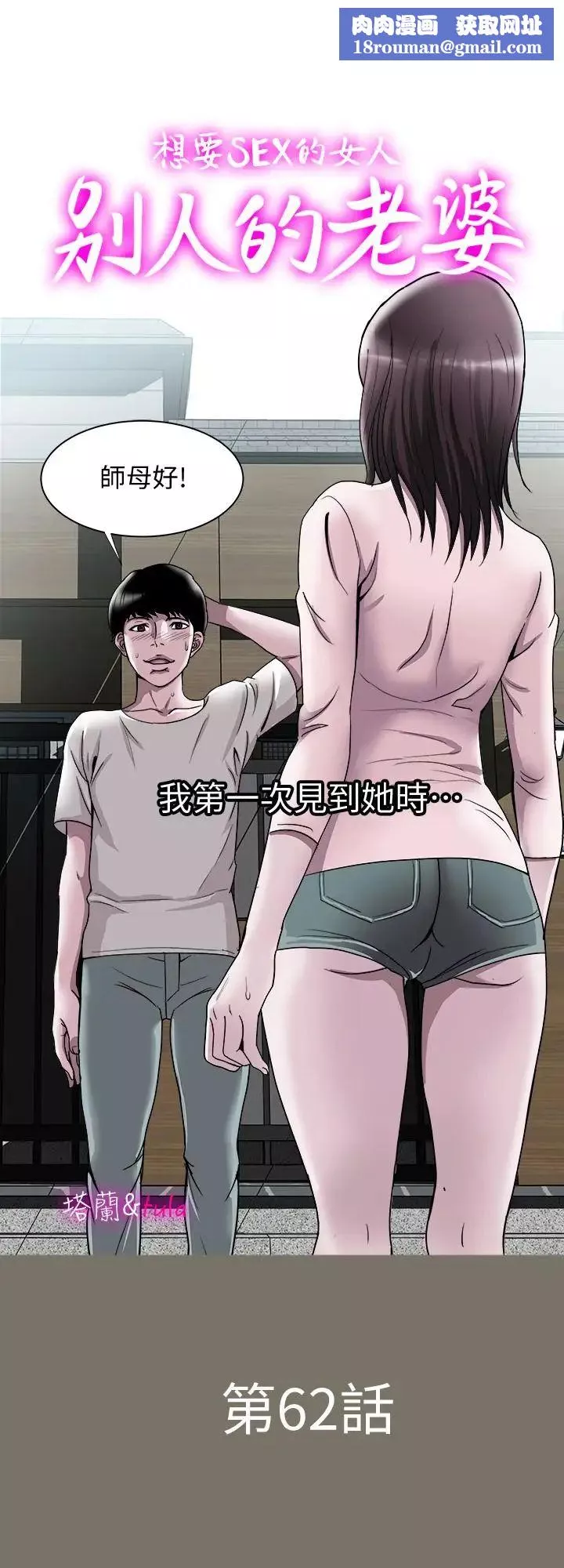 別人的老婆第62話-(第2季)難以忘記師母的滋味