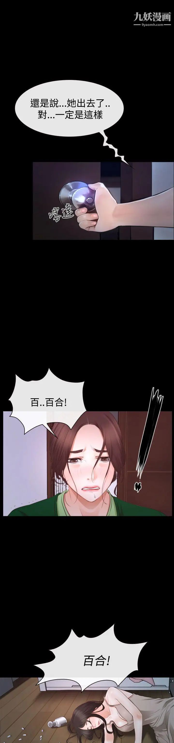 猜不透的心第41話