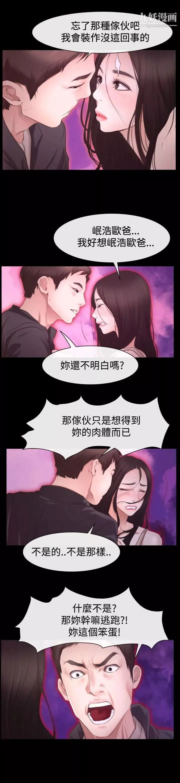 猜不透的心第42話