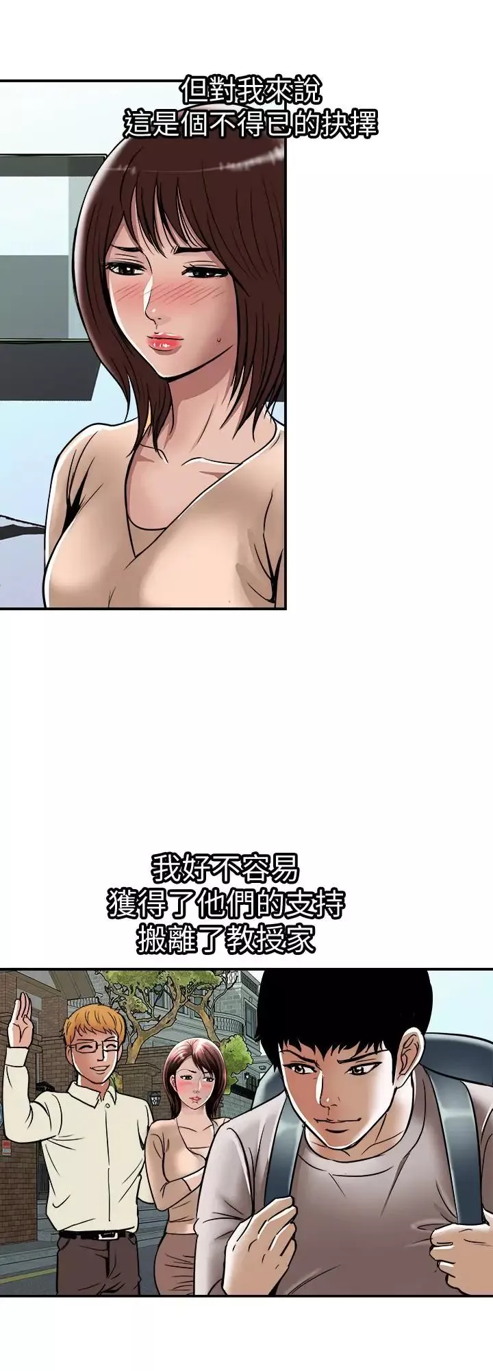 別人的老婆第62話-(第2季)難以忘記師母的滋味