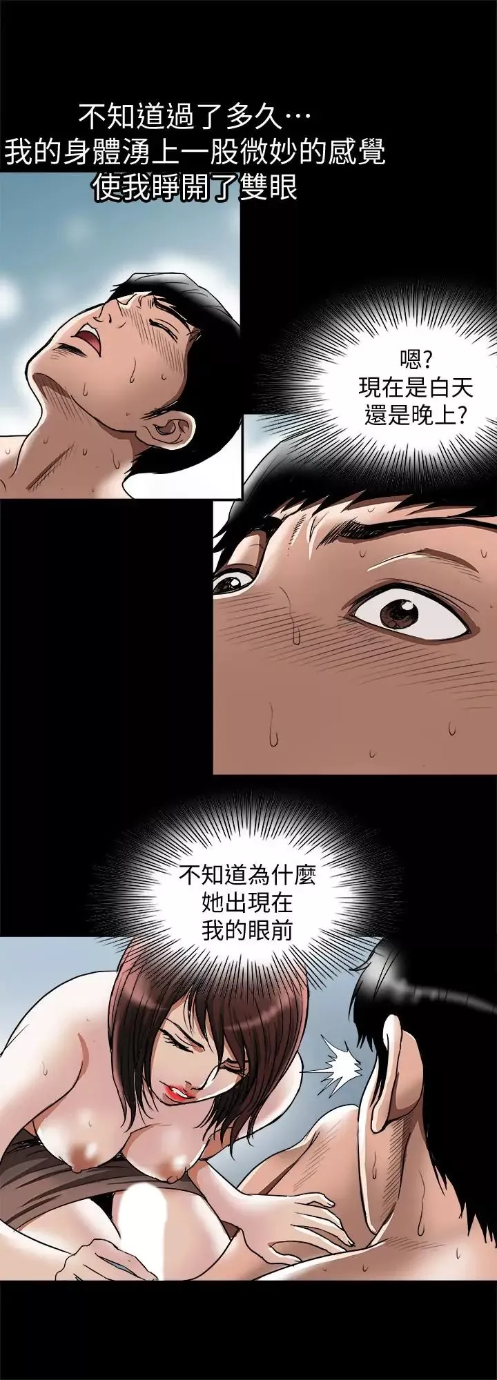 別人的老婆第62話-(第2季)難以忘記師母的滋味