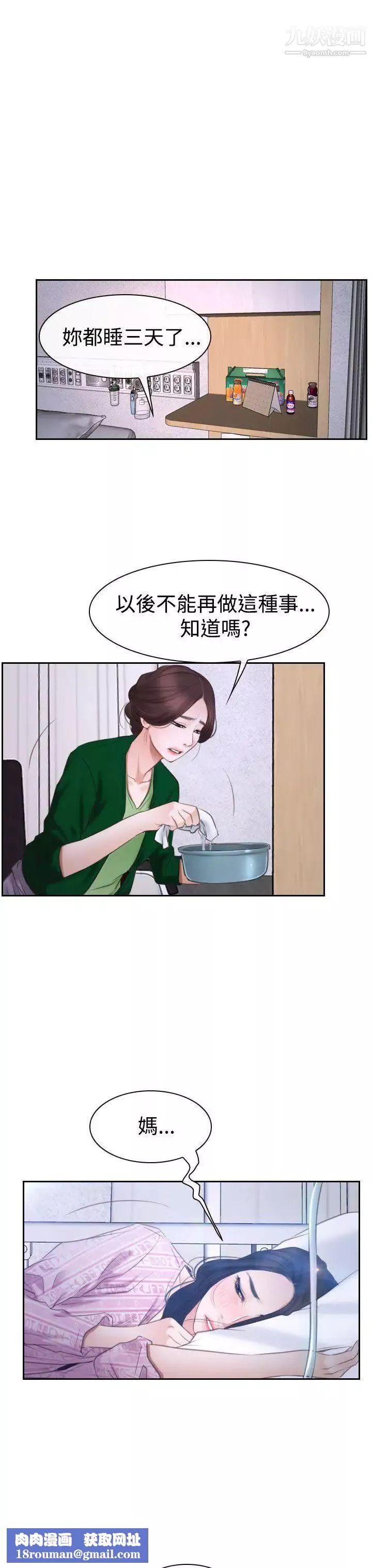 猜不透的心第42話