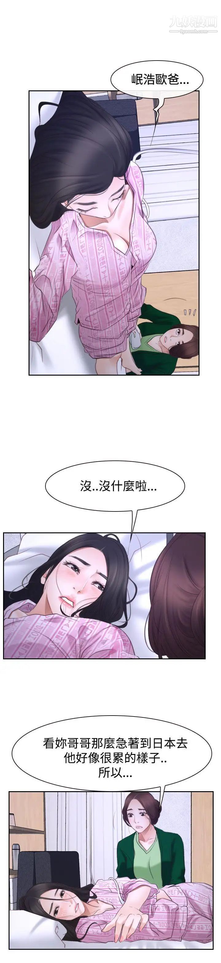 猜不透的心第42话