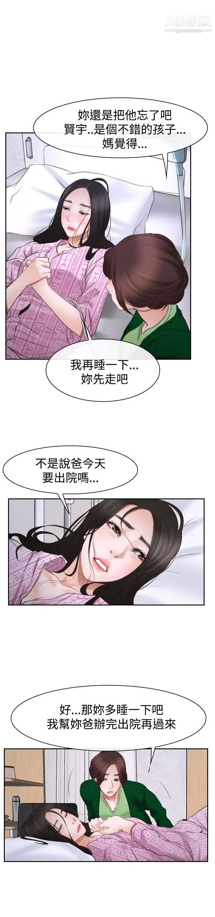 猜不透的心第42话