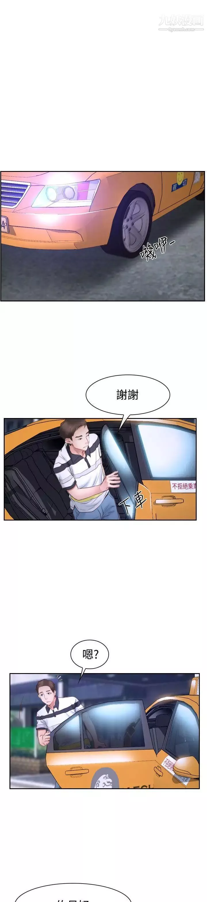 猜不透的心第42話