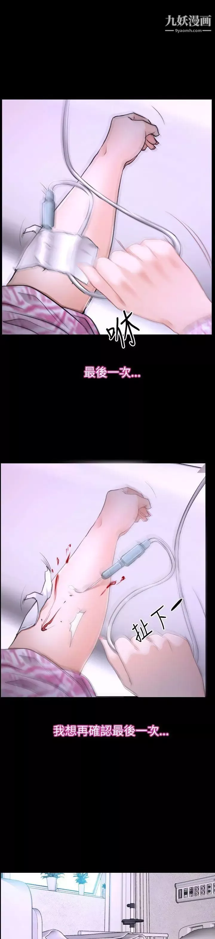 猜不透的心第42話