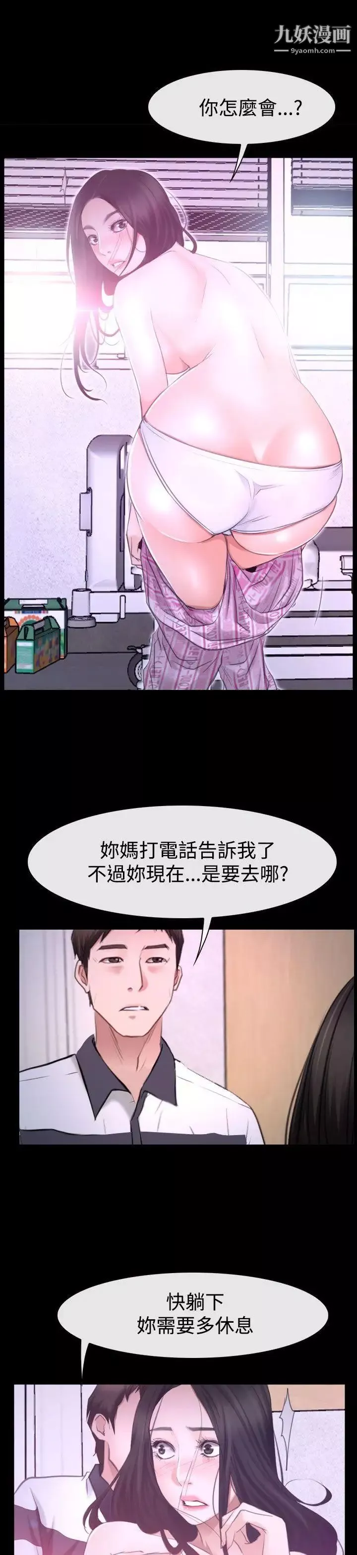猜不透的心第42話
