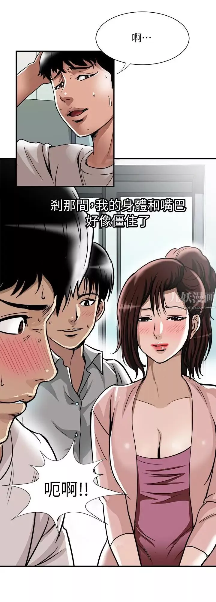 別人的老婆第63話-(第2季)讓人垂涎的女友