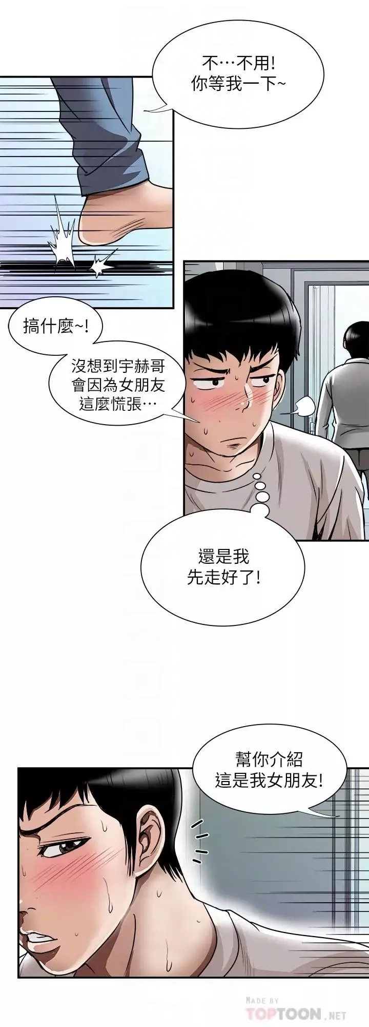 別人的老婆第63話-(第2季)讓人垂涎的女友