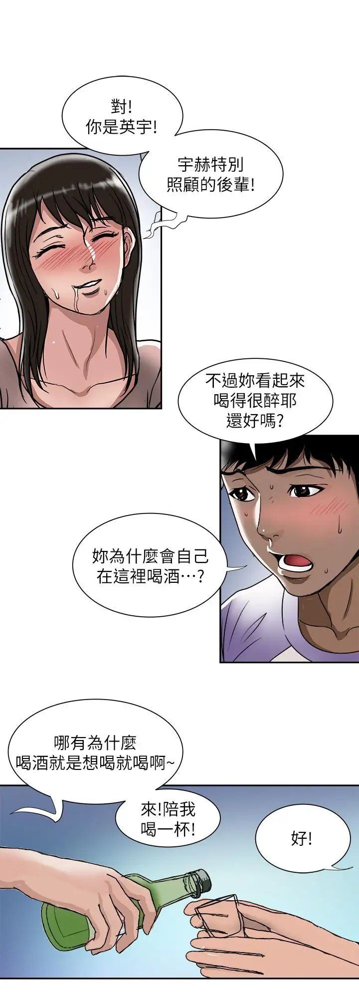 别人的老婆第64话-(第2季)雪儿喝醉后奇怪的举动