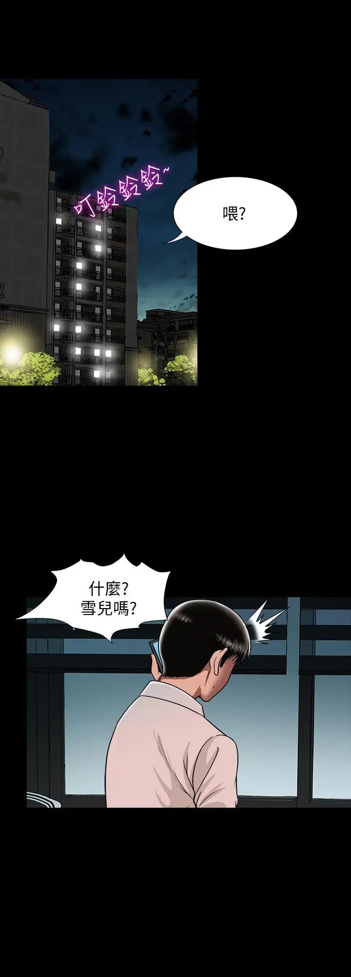 别人的老婆第64话-(第2季)雪儿喝醉后奇怪的举动