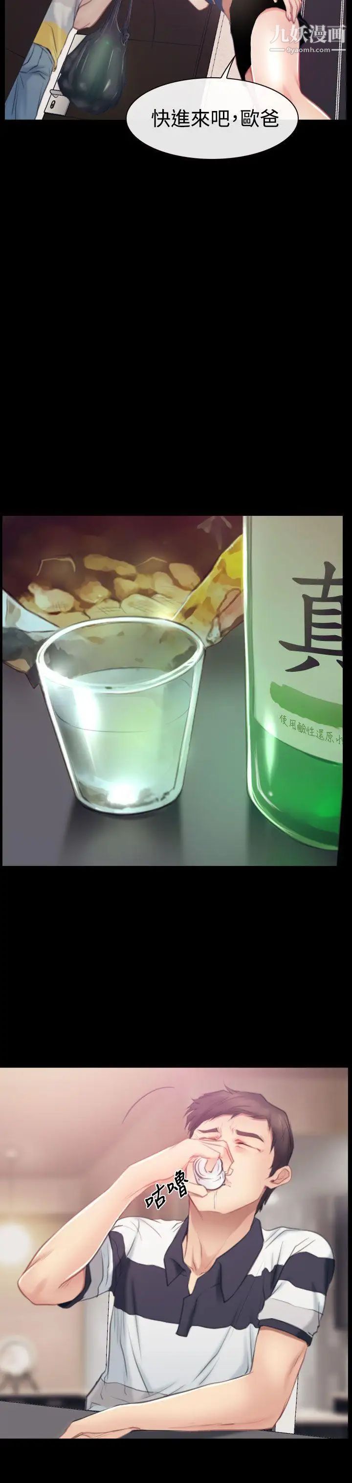 猜不透的心第43話