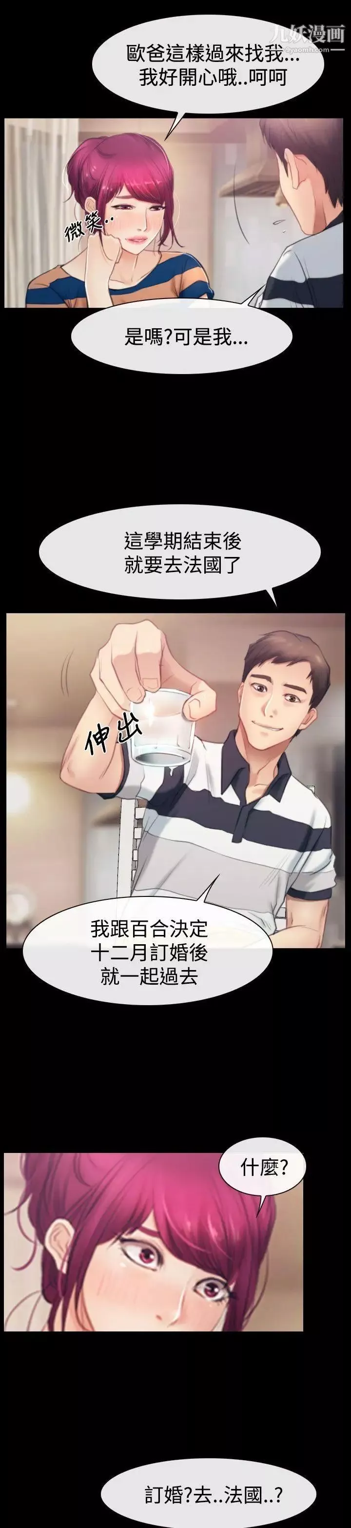 猜不透的心第43話