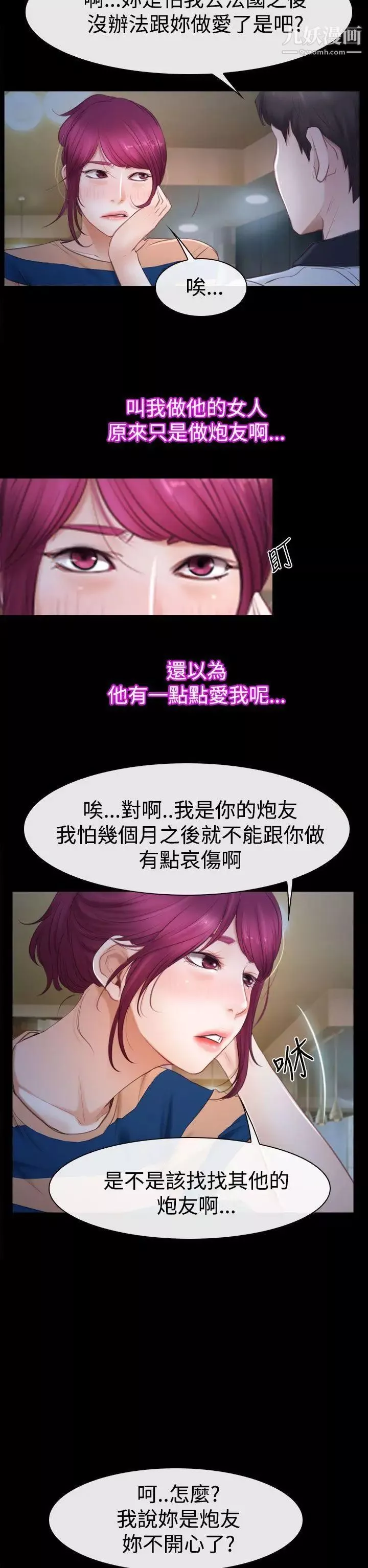猜不透的心第44話