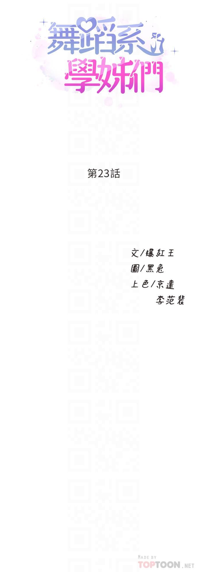 舞蹈系学姊们第23话-学姊湿得一塌煳涂
