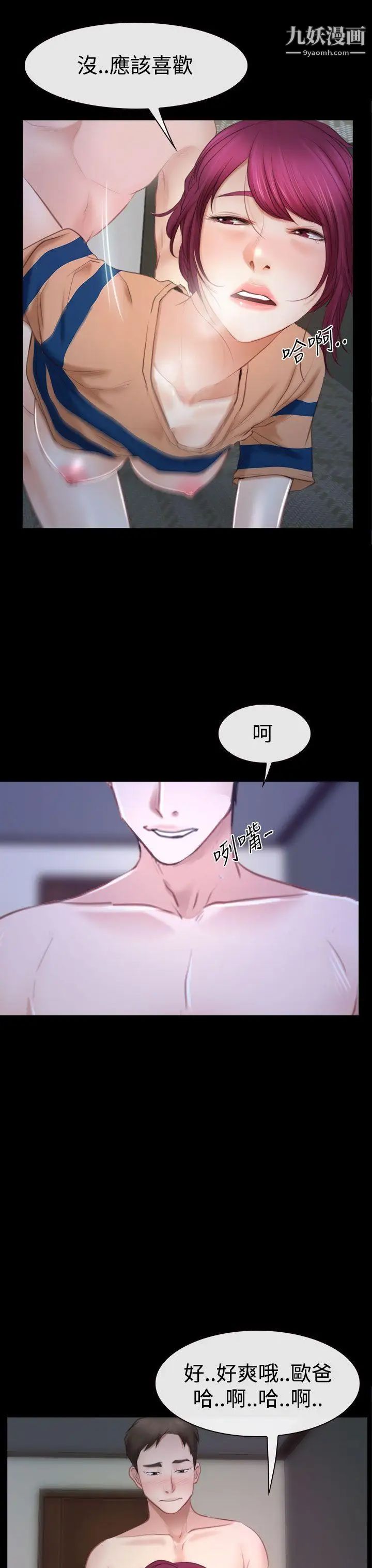 猜不透的心第44話