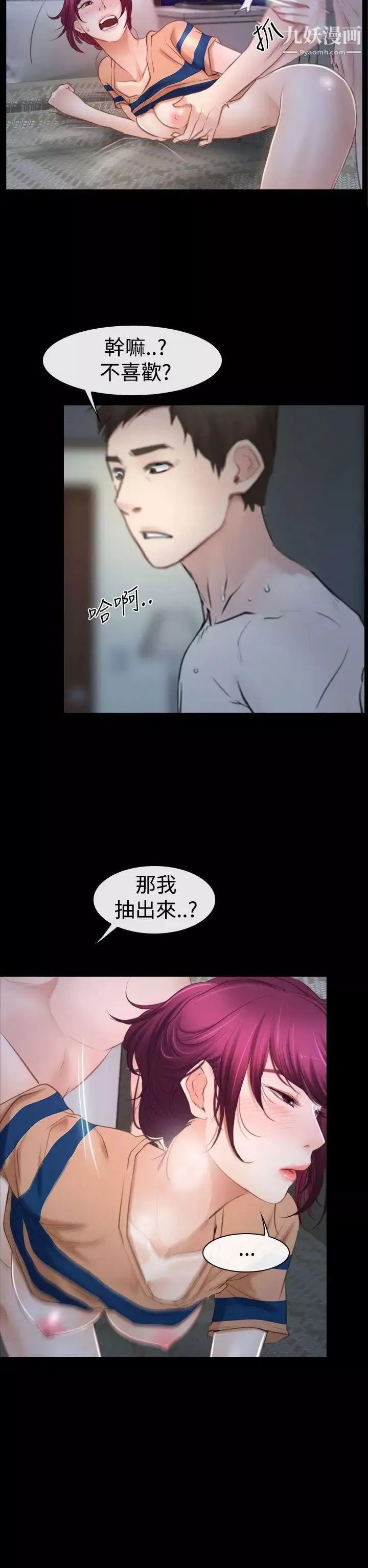 猜不透的心第44話