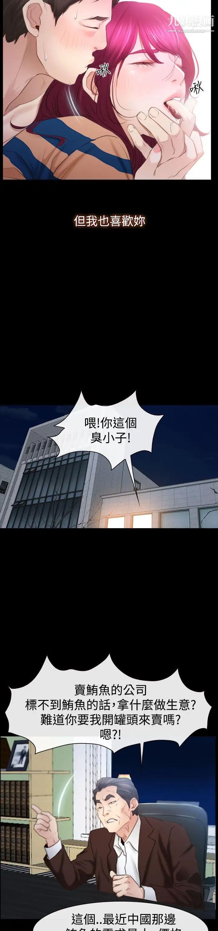 猜不透的心第44话