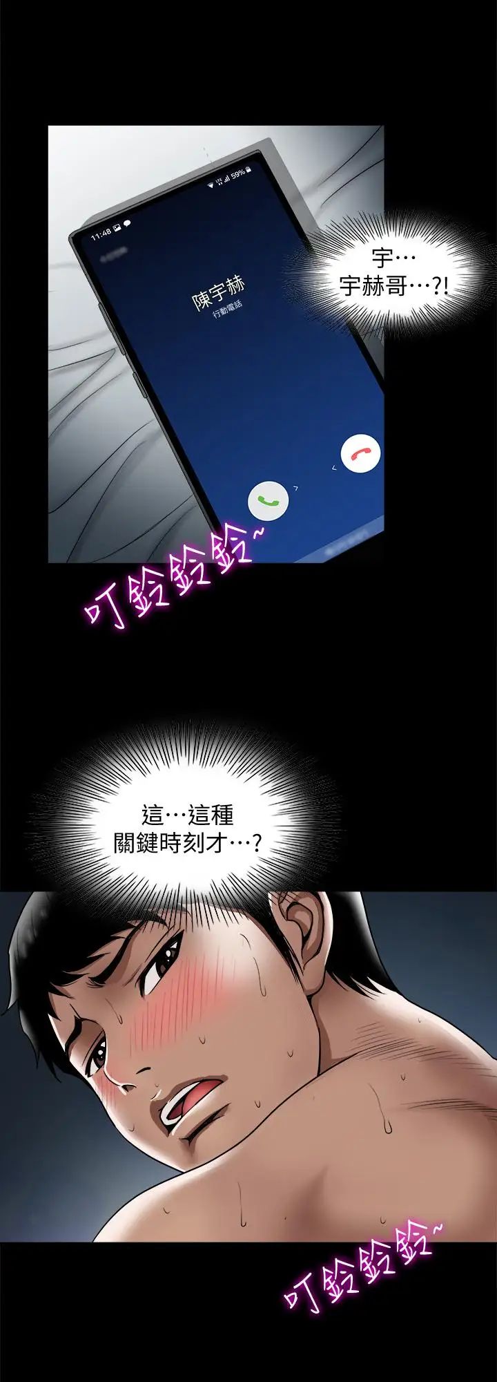 別人的老婆第66話-(第2季)英宇的選擇