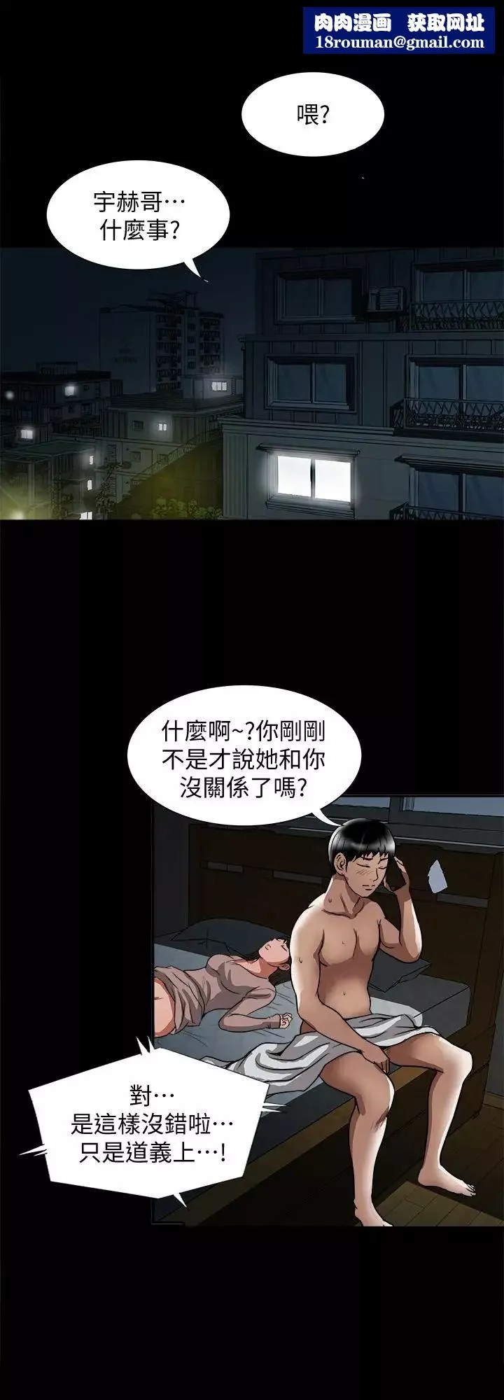 別人的老婆第66話-(第2季)英宇的選擇