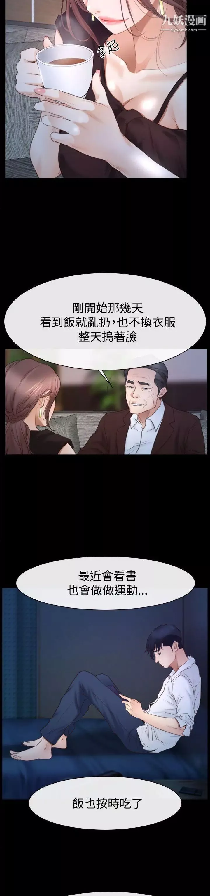 猜不透的心第45話