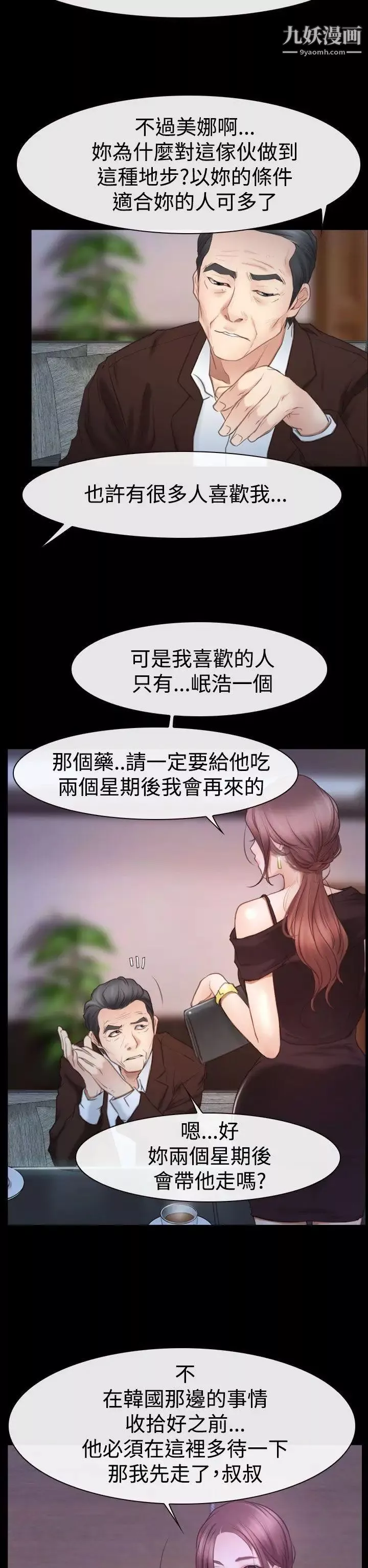 猜不透的心第45話