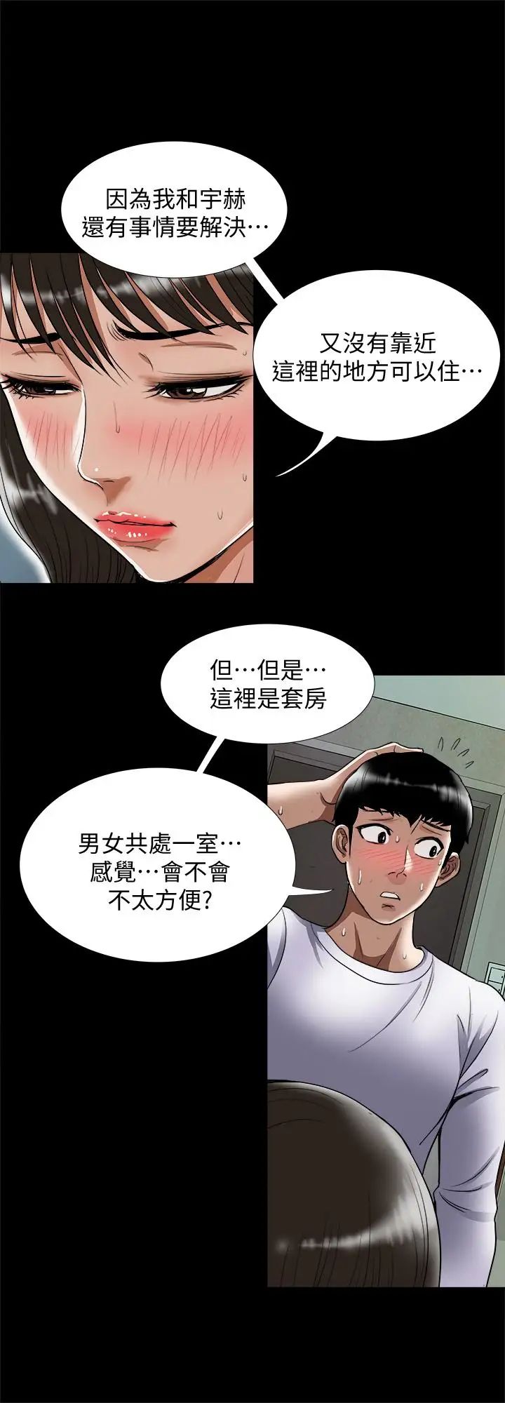 別人的老婆第67話-(第2季)扭曲的慾望