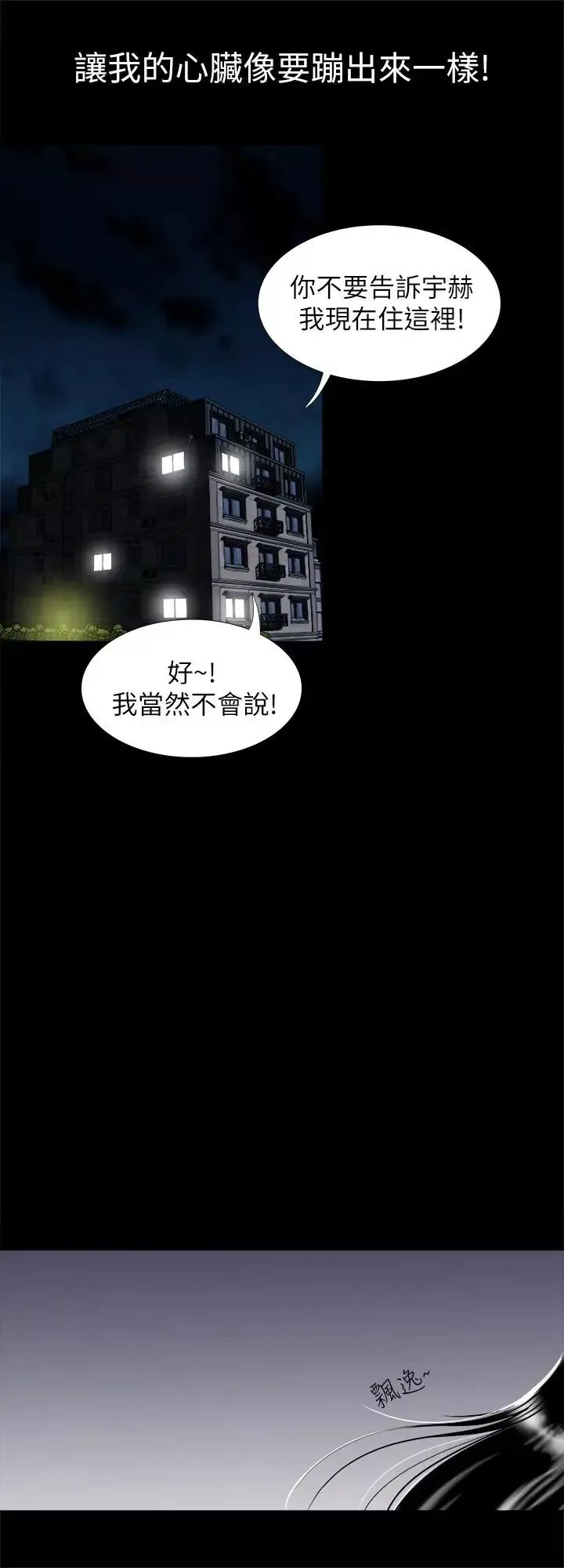 別人的老婆第67話-(第2季)扭曲的慾望