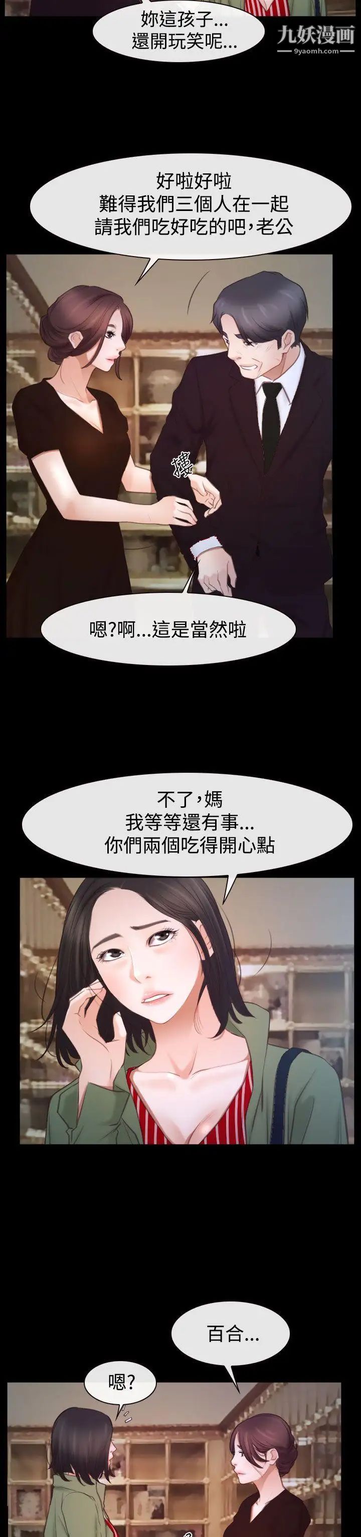 猜不透的心第45話