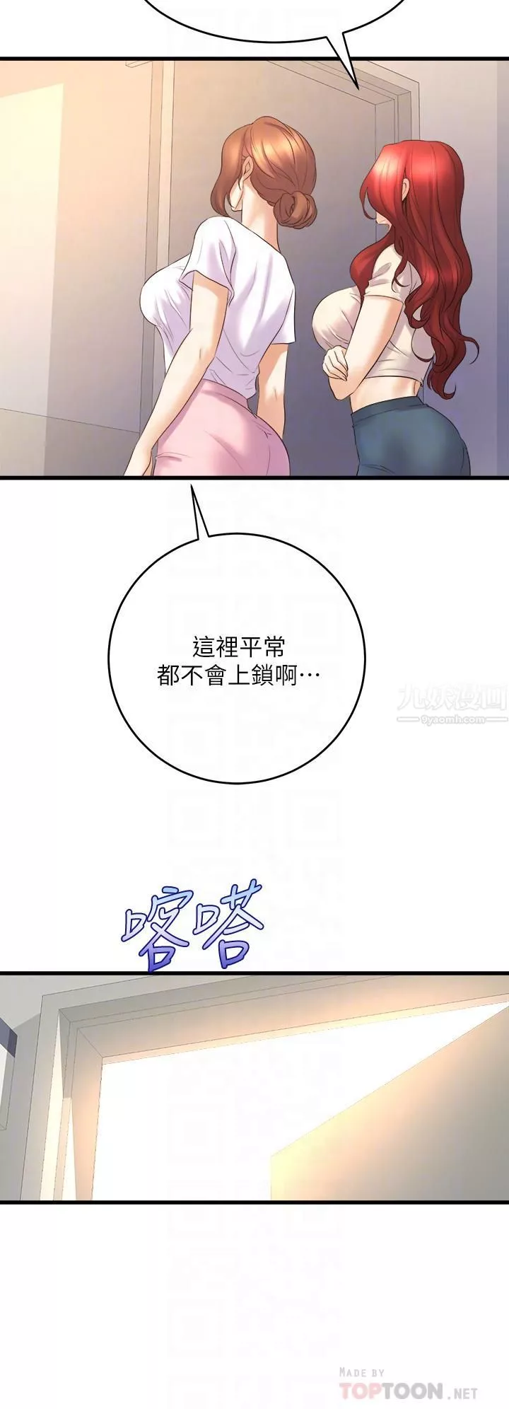 舞蹈系學姊們第24話-下次去我傢做吧?