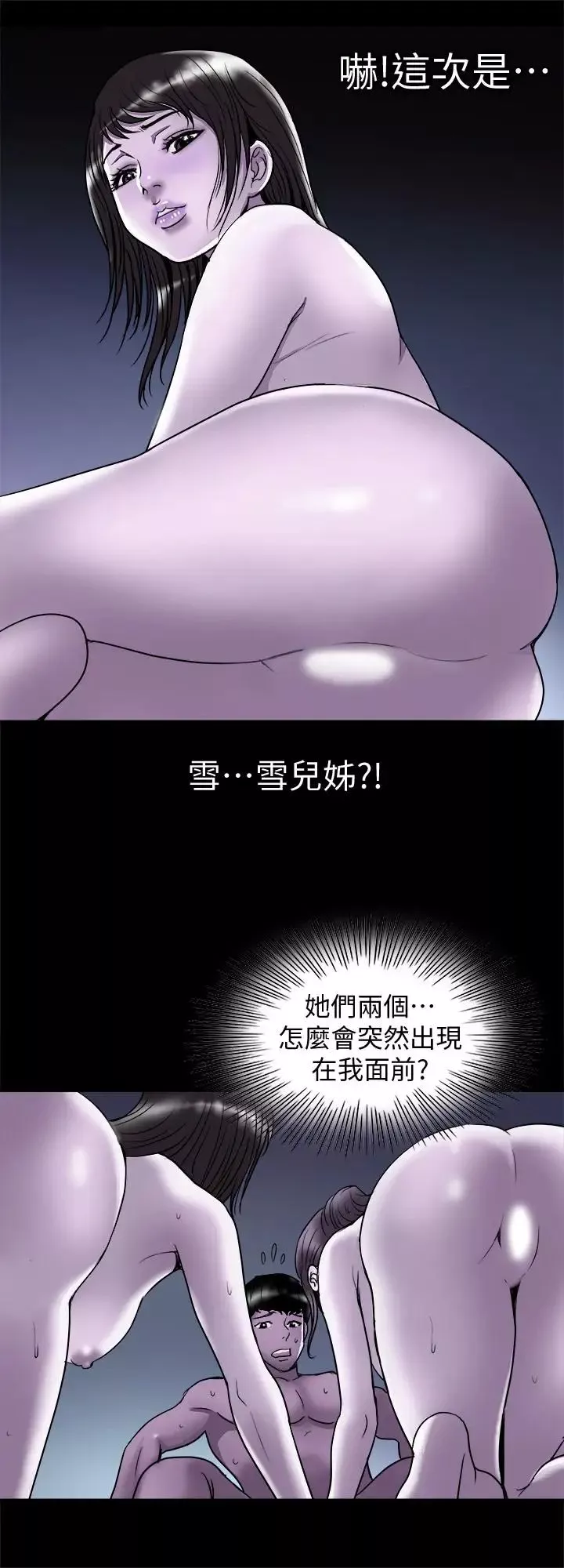 別人的老婆第67話-(第2季)扭曲的慾望
