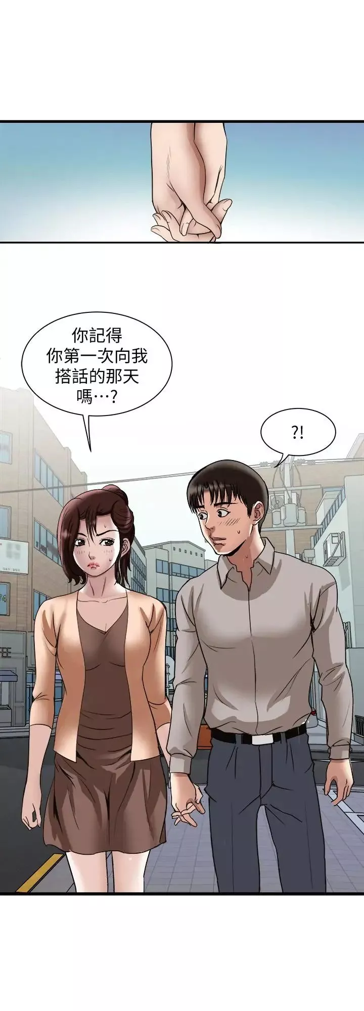 別人的老婆第67話-(第2季)扭曲的慾望