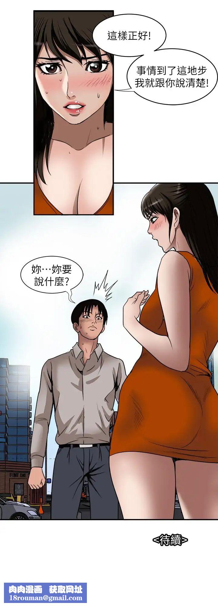 別人的老婆第67話-(第2季)扭曲的慾望