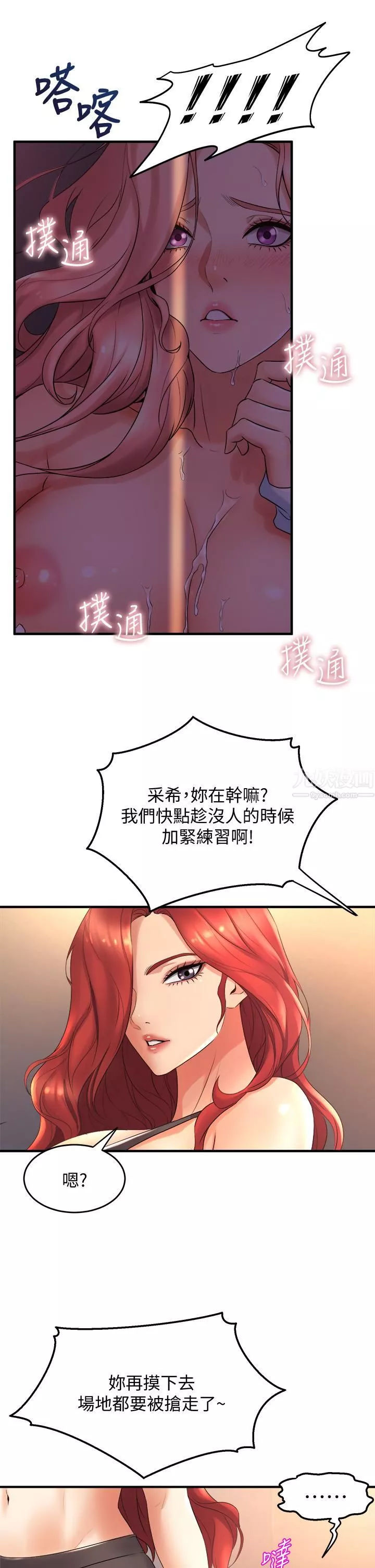 舞蹈系學姊們第24話-下次去我傢做吧?