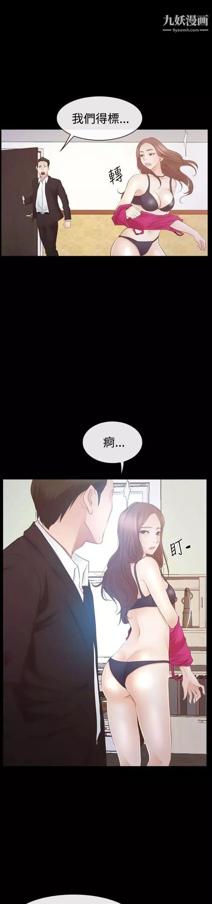 猜不透的心第46話
