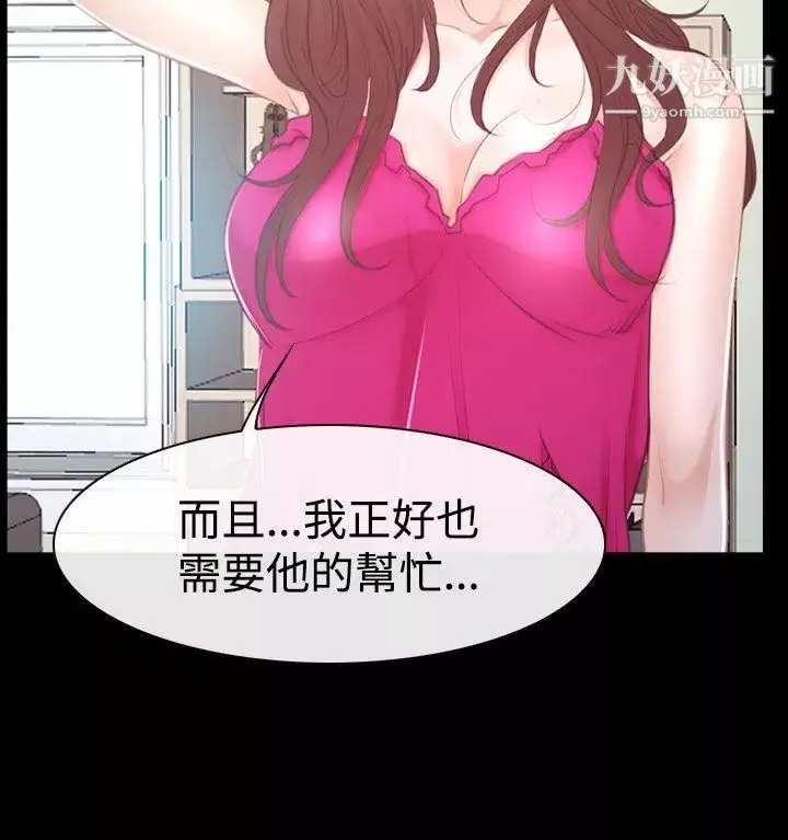 猜不透的心第46話