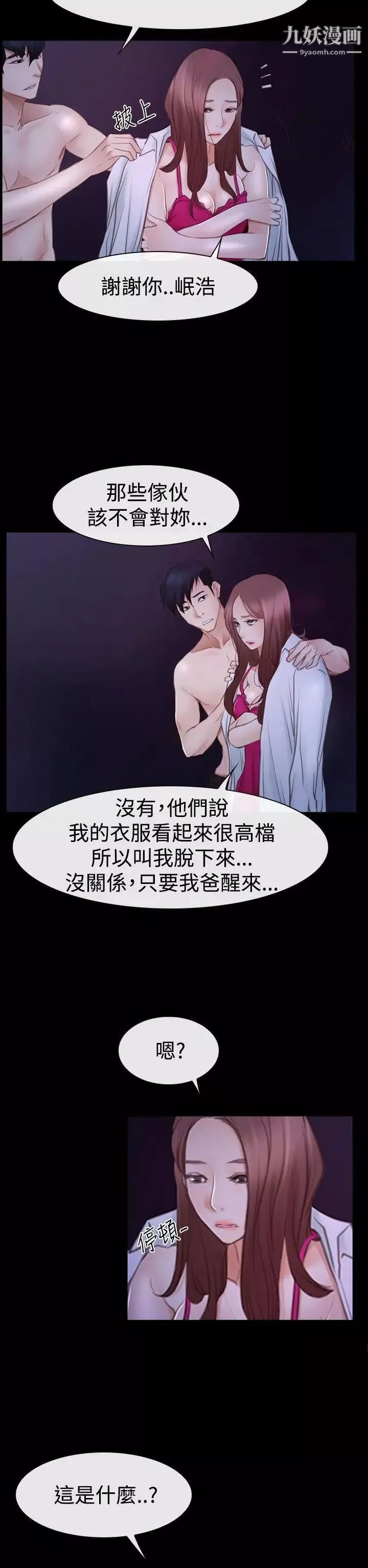 猜不透的心第46話