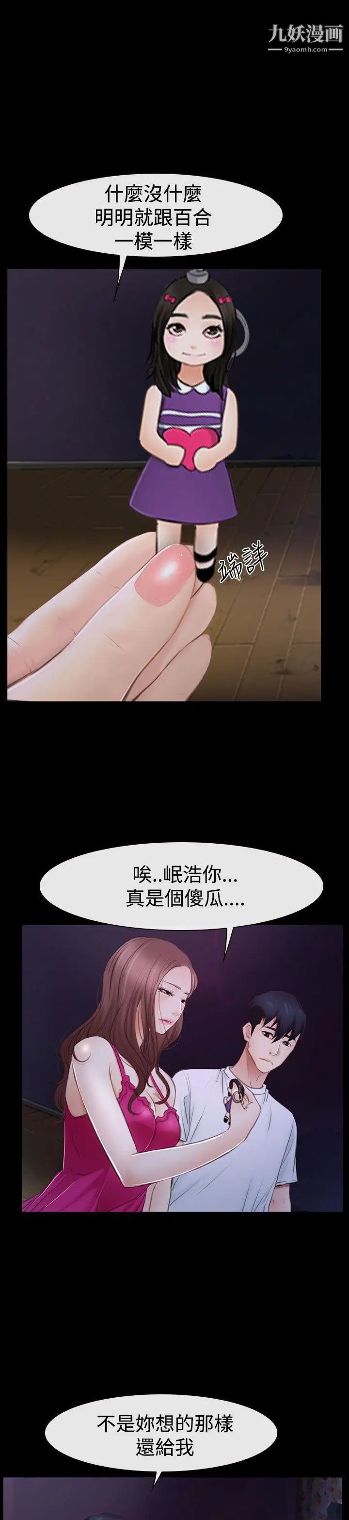 猜不透的心第46话