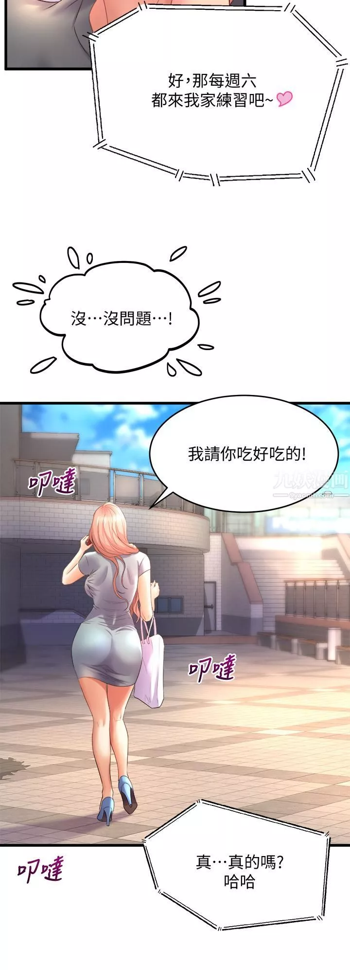 舞蹈系學姊們第24話-下次去我傢做吧?