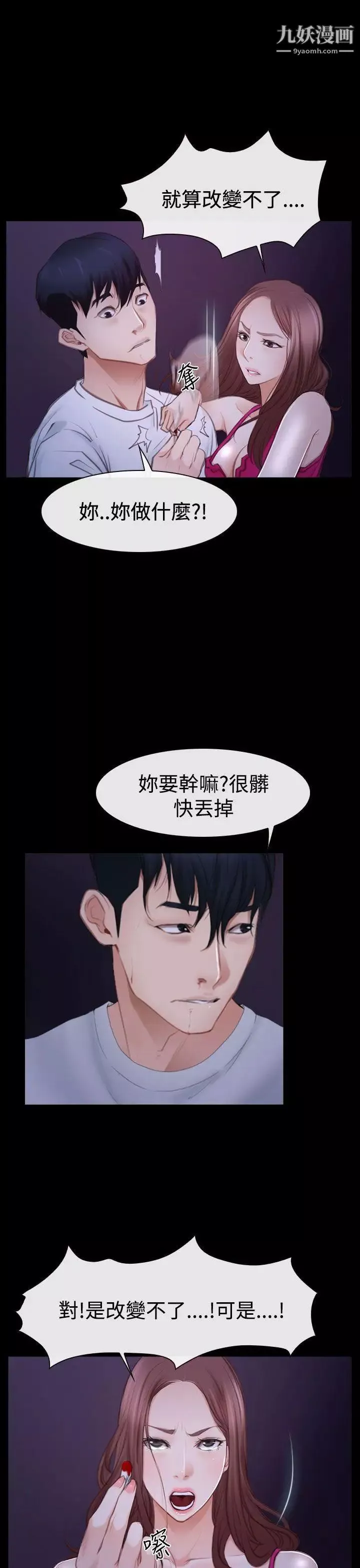 猜不透的心第46話