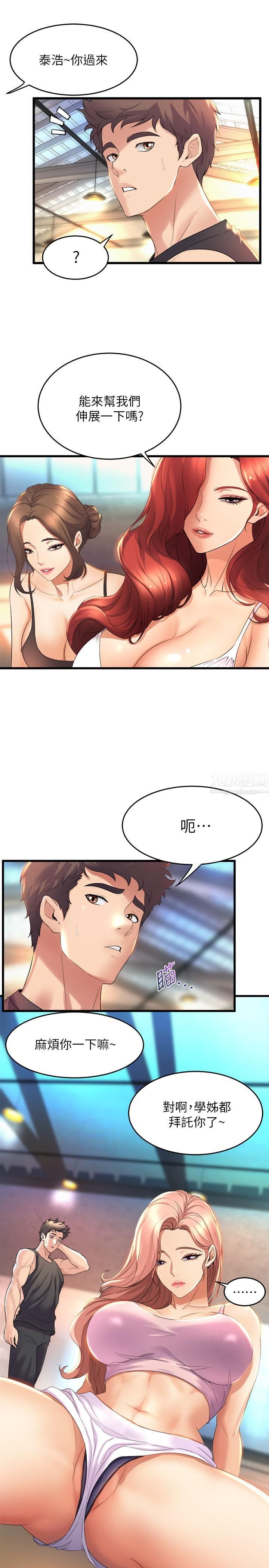 舞蹈系学姊们第25话-觊觎泰浩的女人们